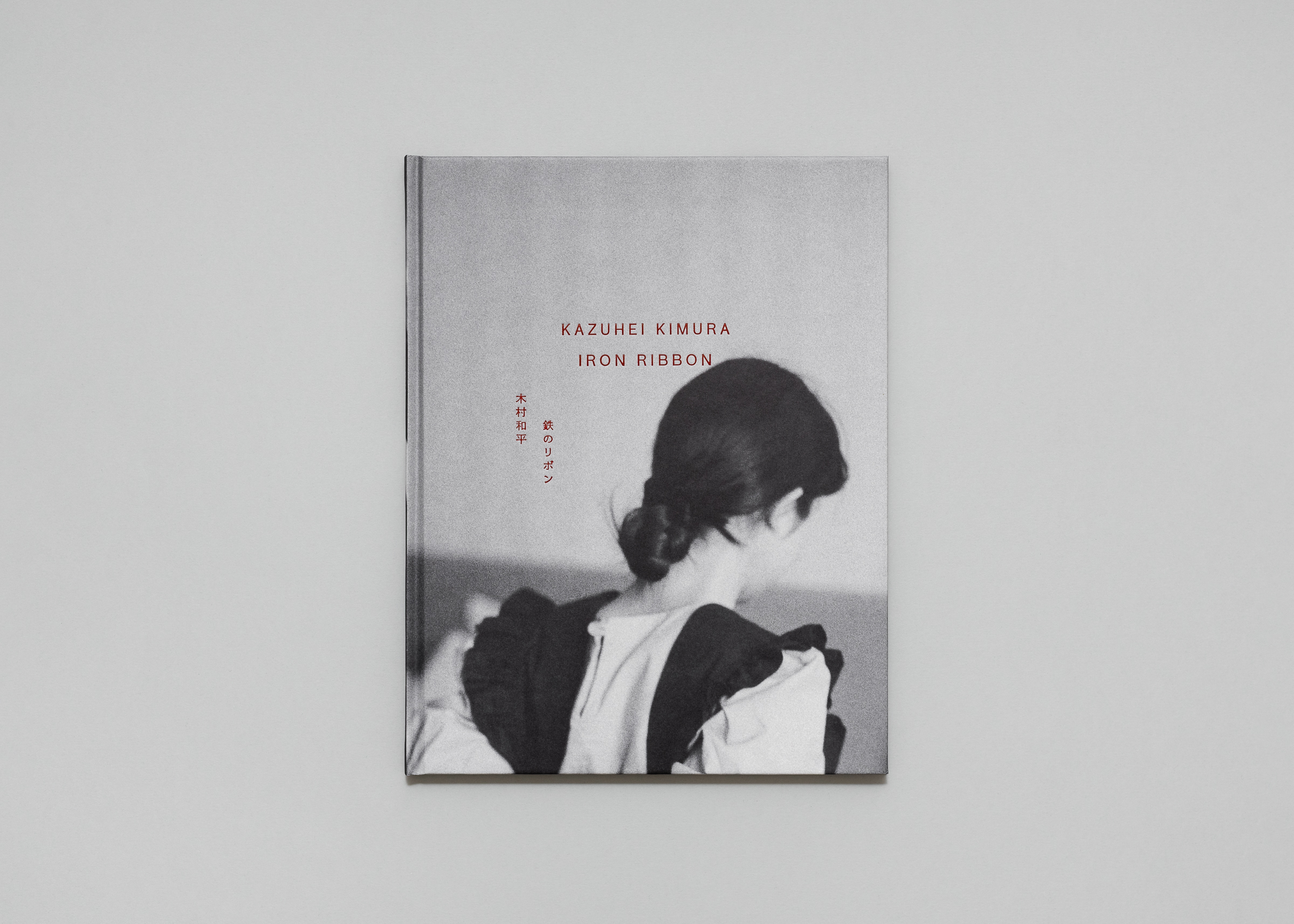 Kazuhei Kimura — Iron Ribbon — Book